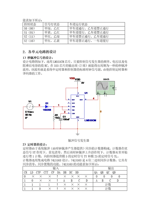 交通信号灯的设计方法