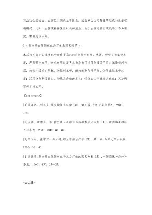 微创手术治疗高血压脑出血.docx