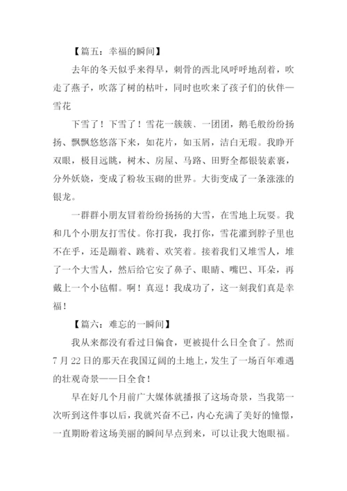 什么的瞬间作文300字.docx