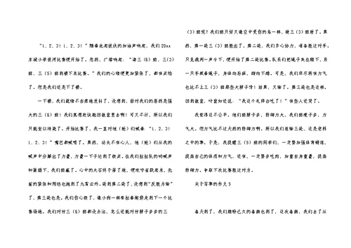 推荐关于写事的作文