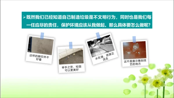 第10课 我们不乱扔 课件 人教版道德与法治 二年级上册