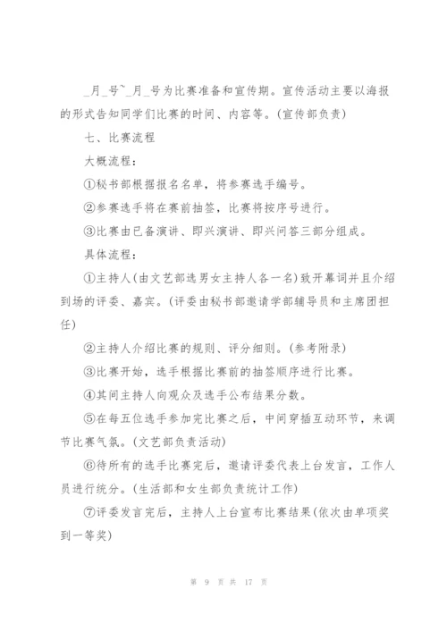 开展演讲比赛的项目策划方案.docx