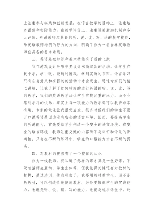 小学英语网络培训心得体会.docx