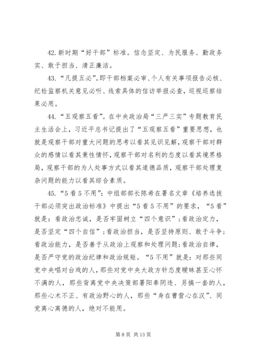 新时代党员干部应知应会常识（政治建设方面）.docx