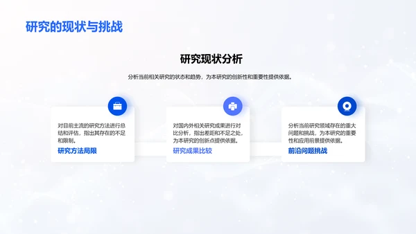 毕业论文答辩报告PPT模板