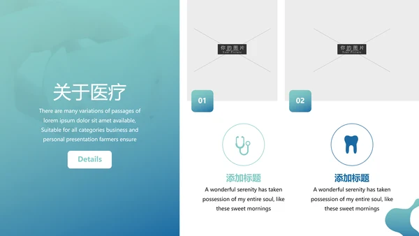 口腔牙科健康牙齿护理医疗动态PPT模板