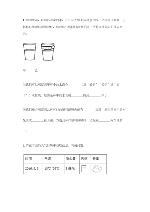 教科版小学三年级上册科学期末测试卷【全国通用】.docx