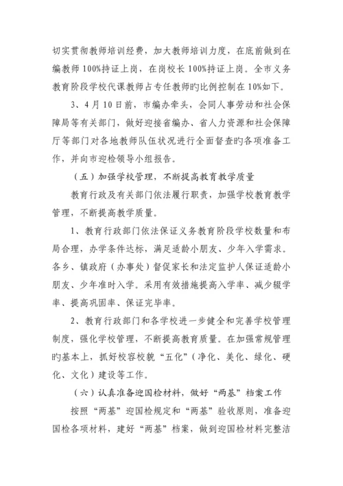 秭归县普九迎国检工作专题方案.docx