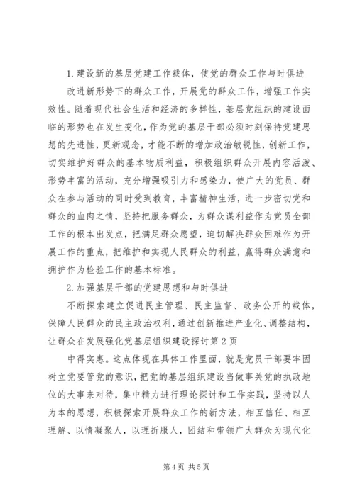 强化党基层组织建设探讨.docx