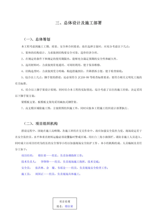 东莞汇景公馆项目高支模施工方案最后版.docx