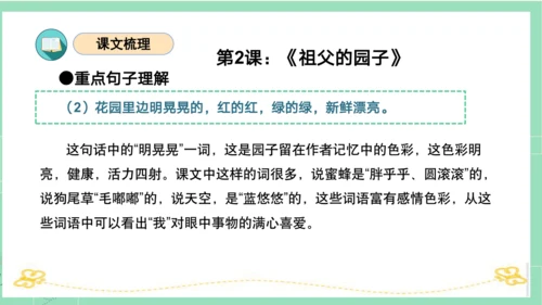 统编版五年级语文下册同步高效课堂系列第一单元（复习课件）