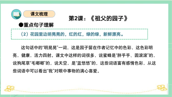统编版五年级语文下册同步高效课堂系列第一单元（复习课件）