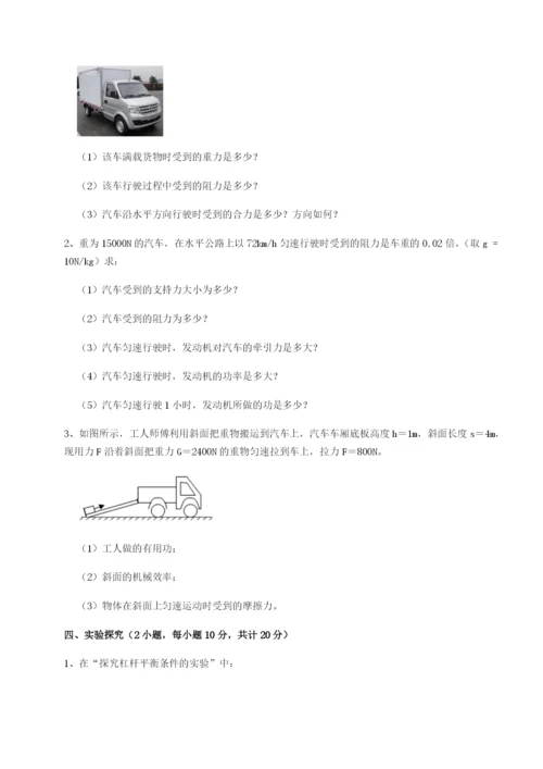 基础强化四川师范大学附属第一实验中学物理八年级下册期末考试定向训练A卷（详解版）.docx