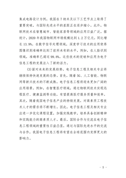 电子信息工程及相关专业毕业论文题目