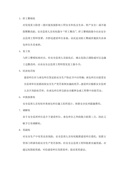 监理项目部安全监理工作台帐.docx