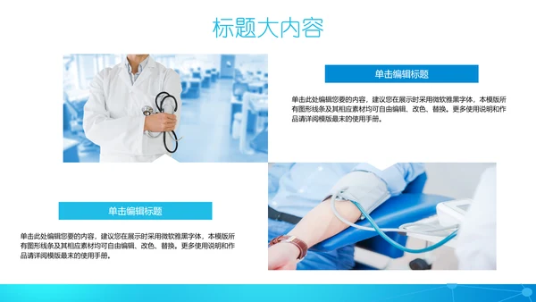 蓝色创意简约医疗医学动态PPT