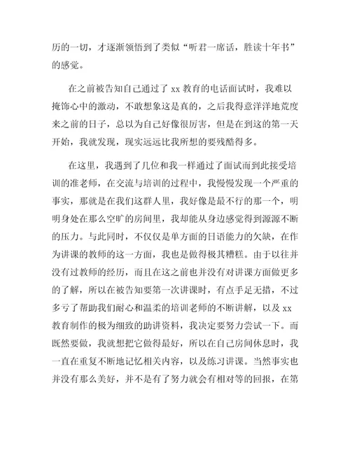 新老师培训心得