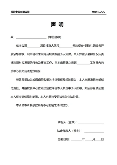 财务发票声明