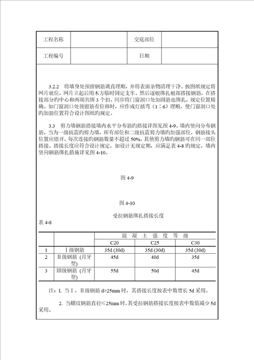 剪力墙结构大模板墙体钢筋绑扎综合施工质量交底