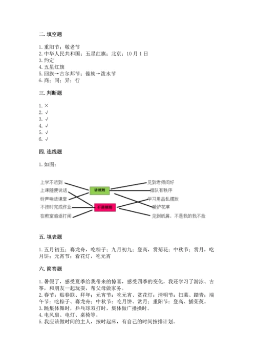 部编版小学二年级上册道德与法治期中测试卷（名师推荐）word版.docx