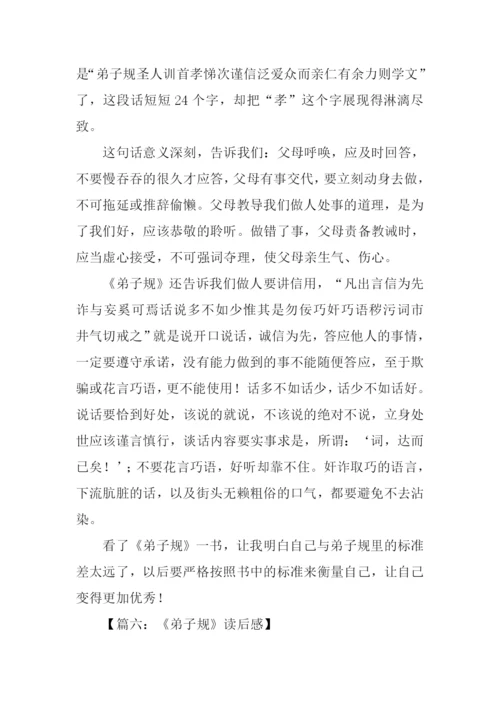 弟子规读后感300字-2.docx