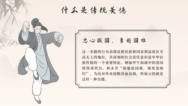 水墨中国风中小学生传统美德教育主题班会PPT模板