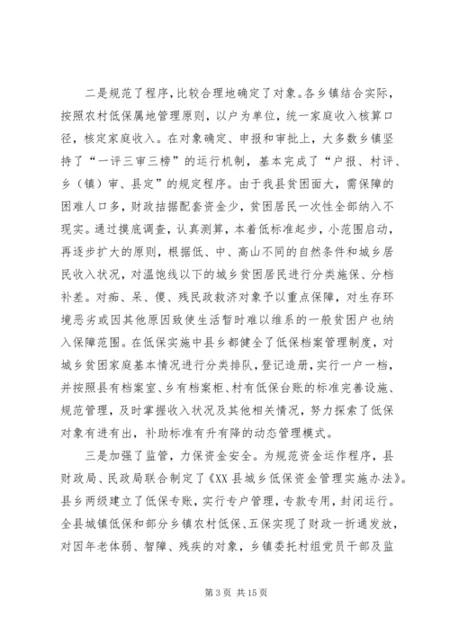 县民政局局长履职情况的调研报告.docx