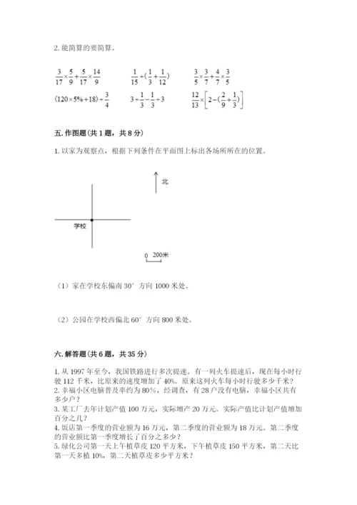 2022六年级上册数学期末考试试卷及答案【有一套】.docx
