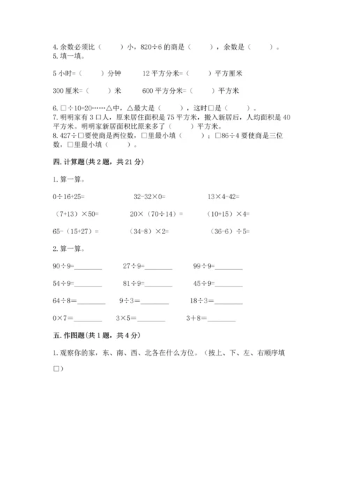小学三年级下册数学期末测试卷精品（历年真题）.docx