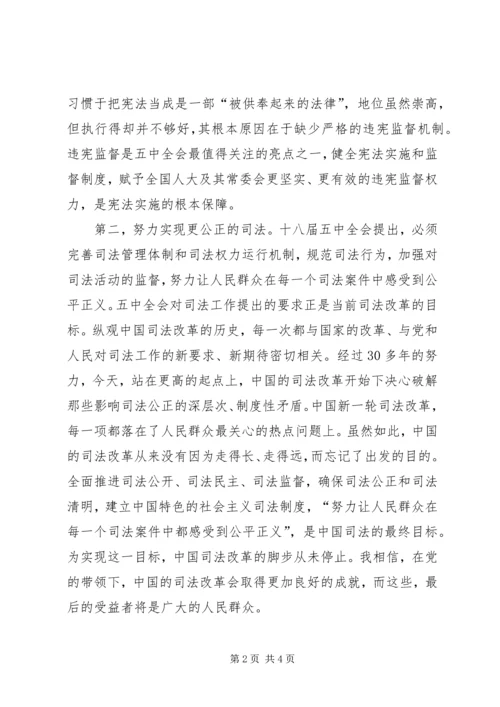 学习十八届五中全会思想汇报20XX年字_1.docx