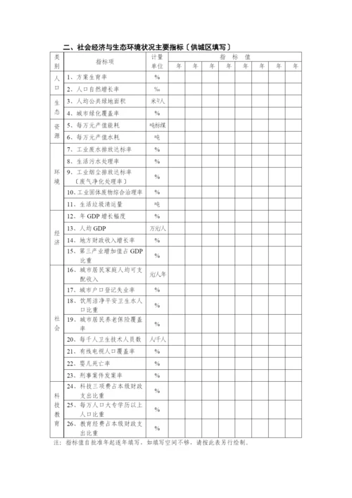 国家可持续发展实验区验收申请书.docx