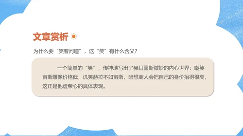 蓝色卡通风初一语文课文赏析课件PPT模板