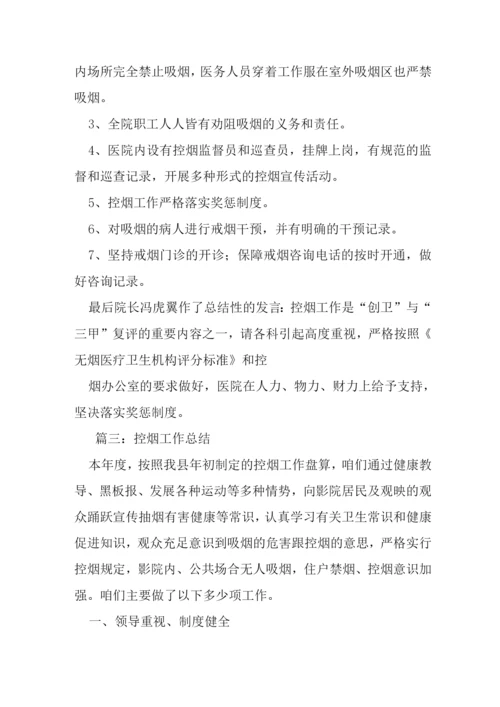 社区控烟工作计划总结.docx