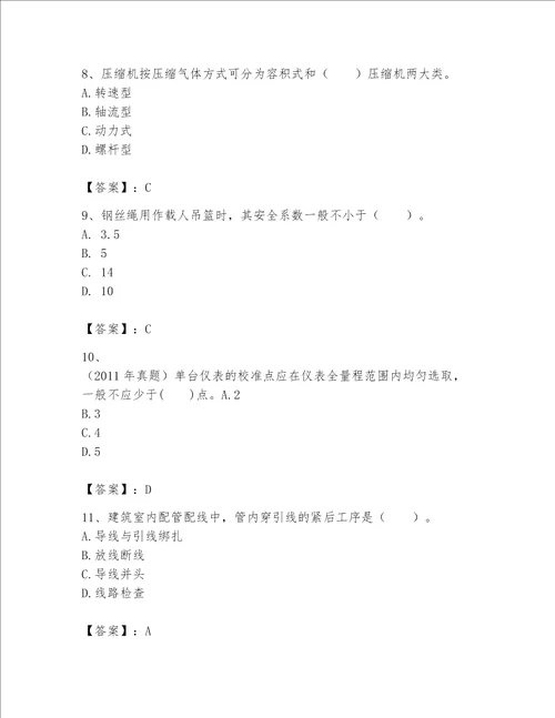 一级建造师之一建机电工程实务题库精品必刷