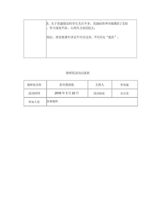 教研活动记录表
