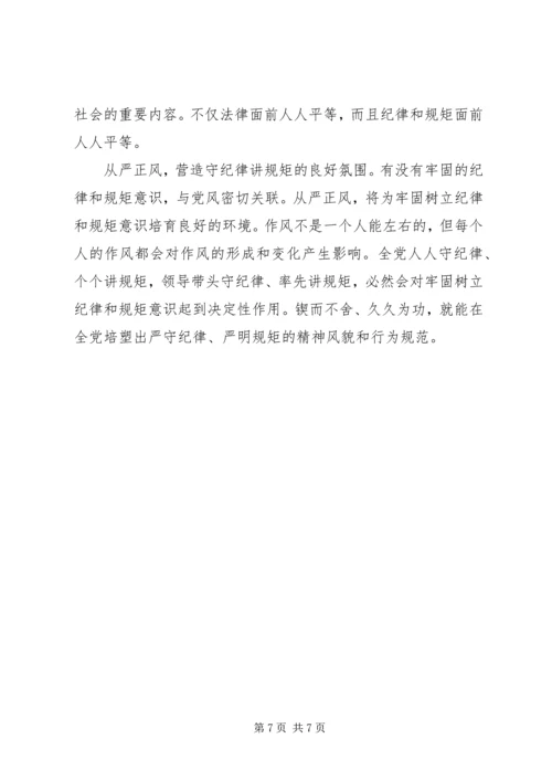 从严治党学习心得体会某年.docx