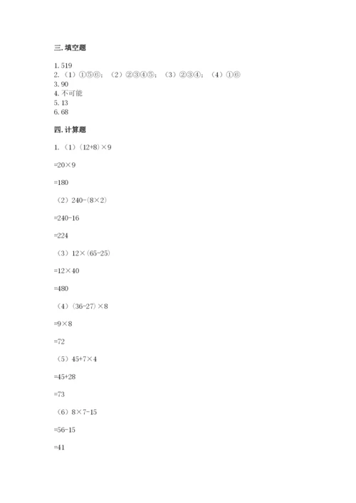 苏教版小学四年级上册数学期末测试卷附完整答案【精选题】.docx