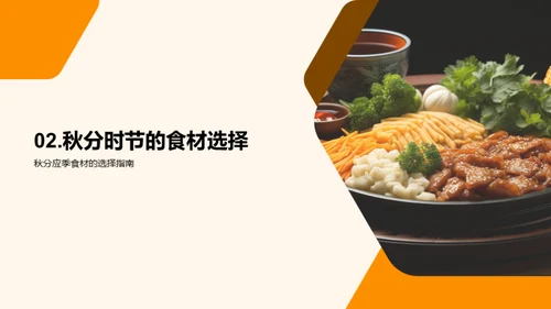 秋分饮食文化探析