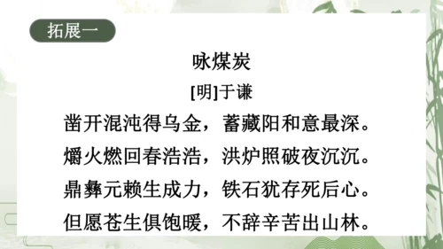 10《竹石》课件