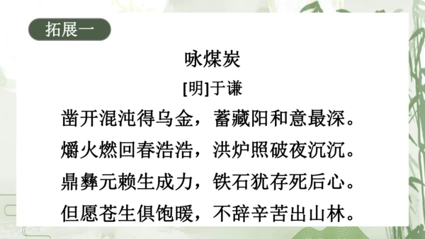 10《竹石》课件