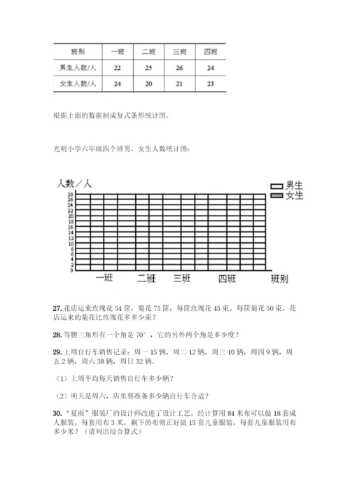 小学四年级数学下册应用题大全100题-精品(全国通用).docx