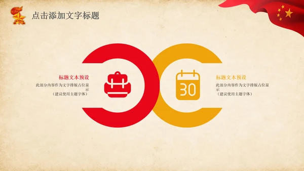 少先队红领巾少年先锋队总结汇报PPT模板