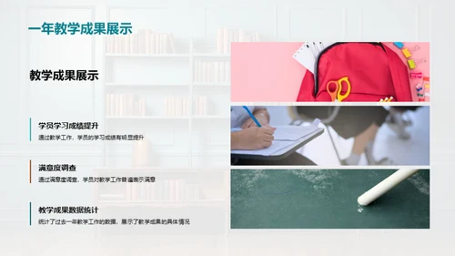 追溯与展望：教学全纪录