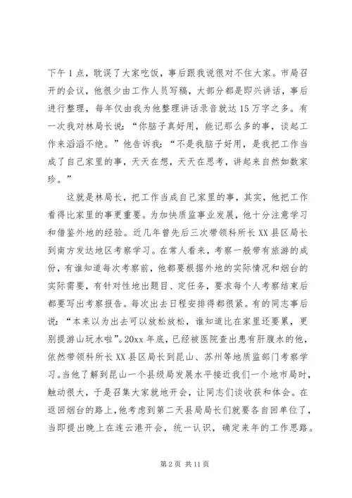 监督局优秀共产党员先进事迹报告材料 (6).docx