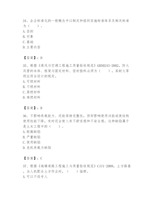 2024年标准员之专业管理实务题库及答案（新）.docx
