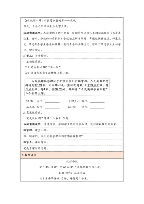 大单元教学【核心素养目标】7.1  认识小数（表格式）教学设计 人教版三年级下册
