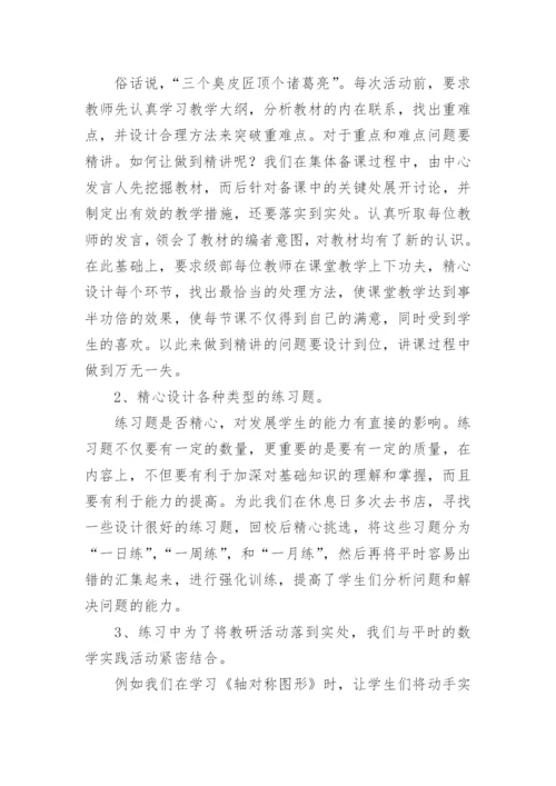 三年级数学教研组总结.docx