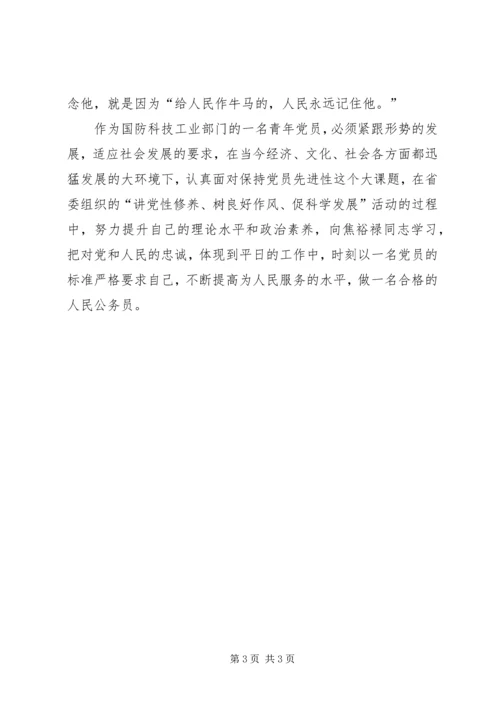 看《焦裕禄》—一名党员的学习体会.docx