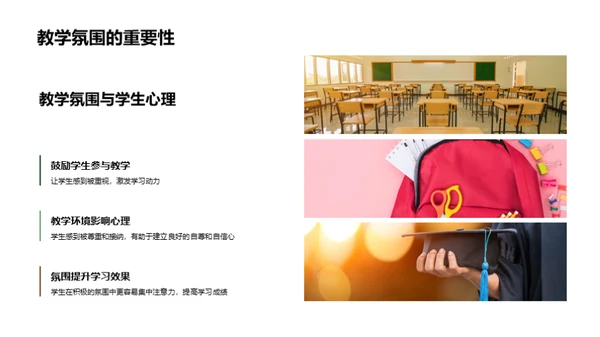 塑造教学氛围