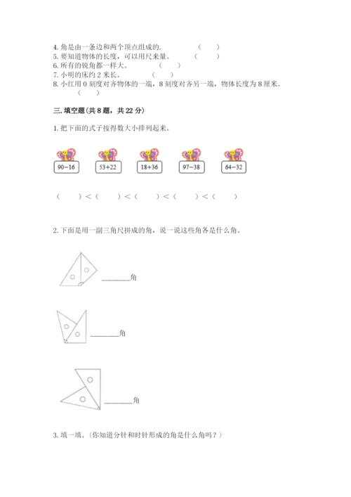 人教版二年级上册数学期中测试卷带解析答案.docx